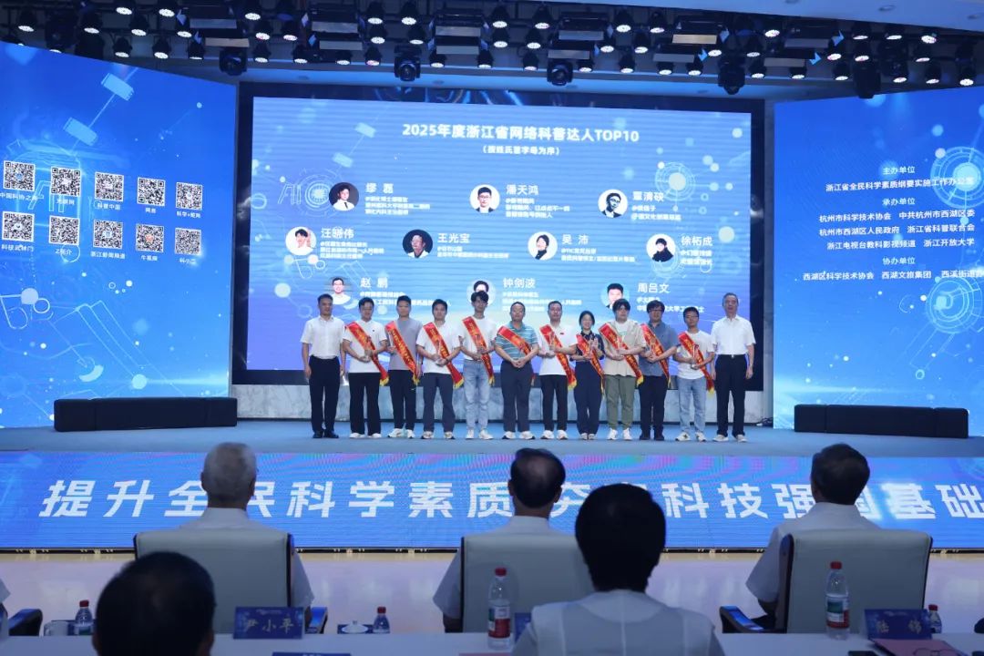 寻找身边的人工智能！2025年全国科普月浙江主场活动在杭启幕