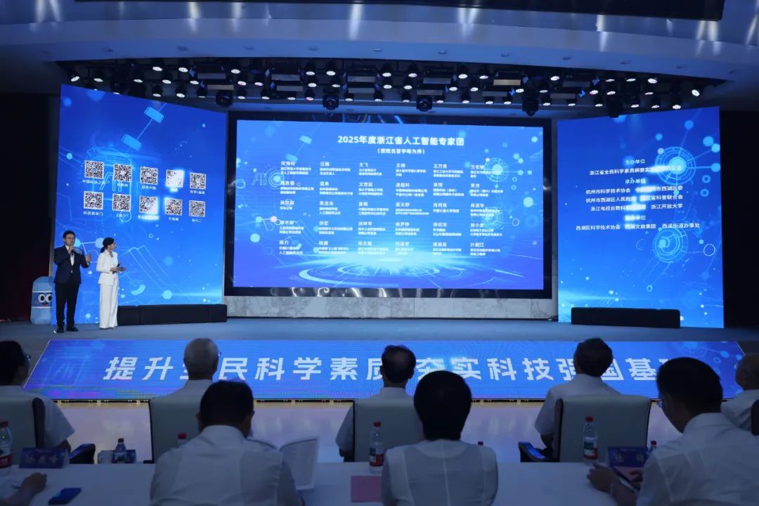 寻找身边的人工智能！2025年全国科普月浙江主场活动在杭启幕