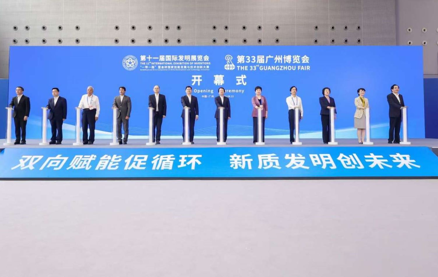 第十一届国际发明展览会和第33届广州博览会在广州开幕