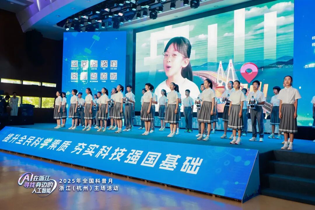 寻找身边的人工智能！2025年全国科普月浙江主场活动在杭启幕