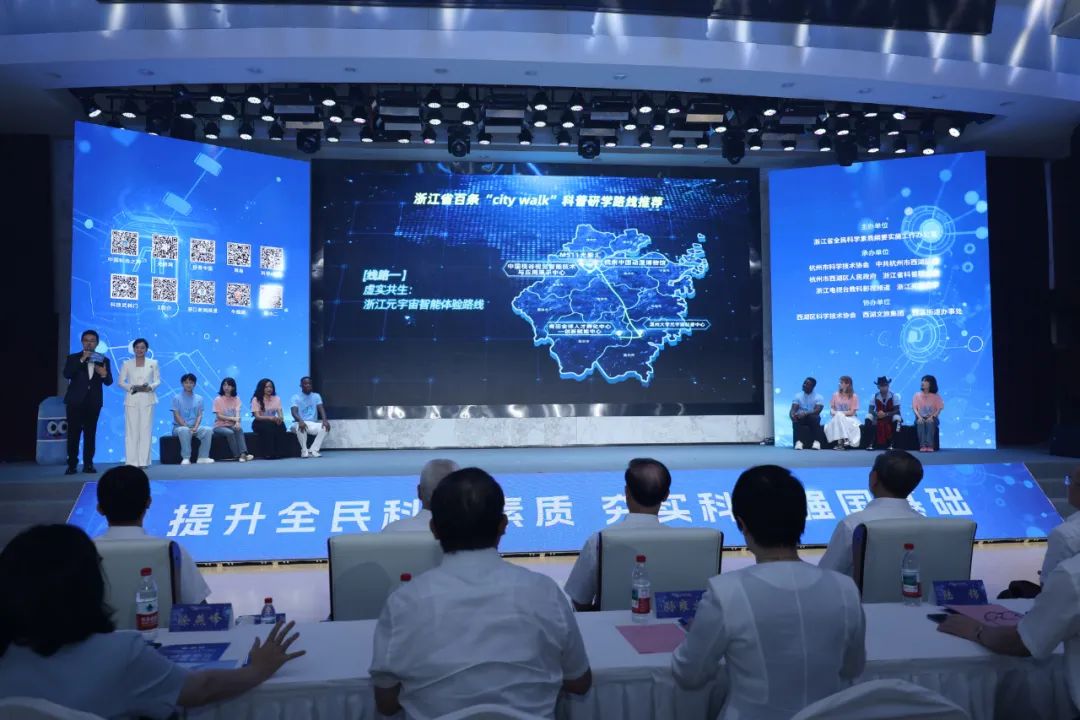 寻找身边的人工智能！2025年全国科普月浙江主场活动在杭启幕