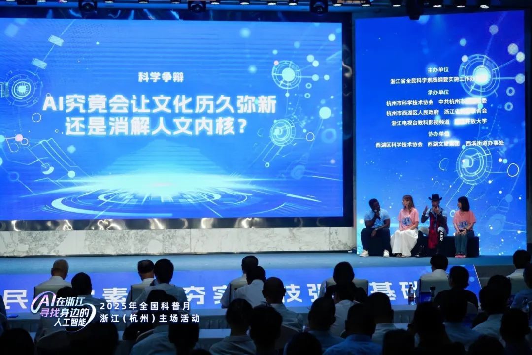 寻找身边的人工智能！2025年全国科普月浙江主场活动在杭启幕