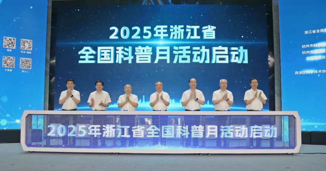 寻找身边的人工智能！2025年全国科普月浙江主场活动在杭启幕