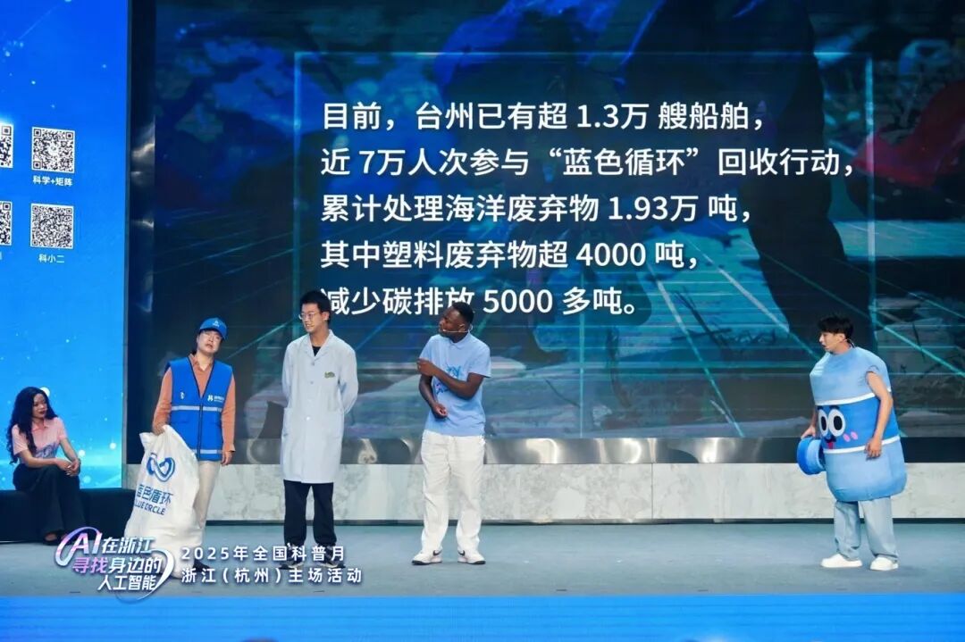 寻找身边的人工智能！2025年全国科普月浙江主场活动在杭启幕