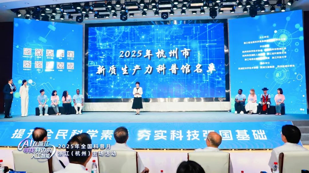 寻找身边的人工智能！2025年全国科普月浙江主场活动在杭启幕