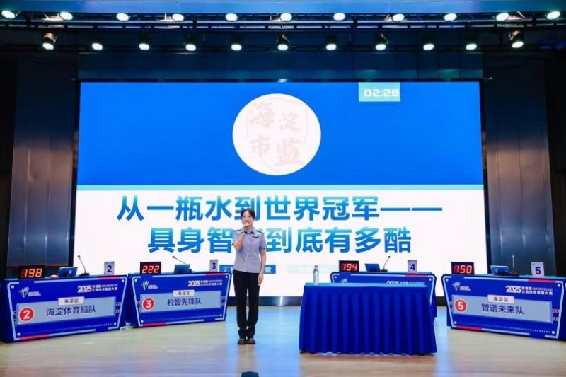 2025年京津冀公民科学素质大赛海淀赛区决赛举办 2025年京津冀公民科学素质大赛海淀赛区决赛举办