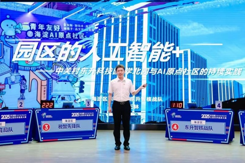 2025年京津冀公民科学素质大赛海淀赛区决赛举办 2025年京津冀公民科学素质大赛海淀赛区决赛举办