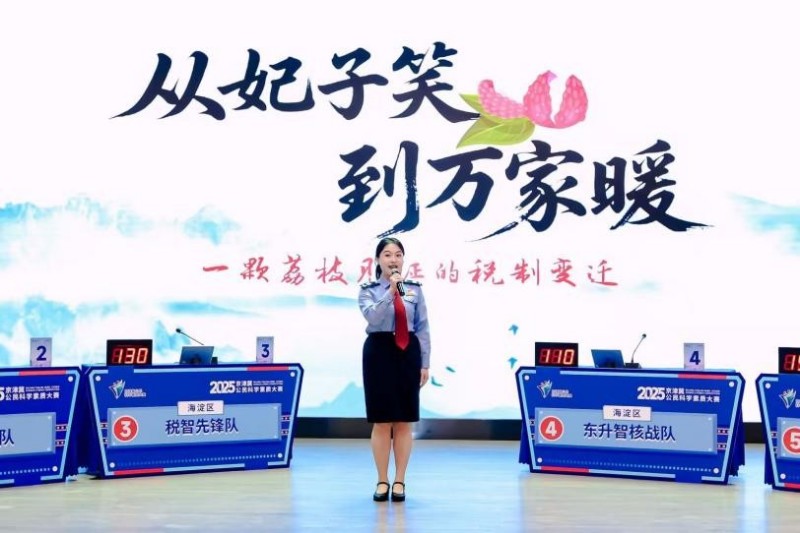 2025年京津冀公民科学素质大赛海淀赛区决赛举办 2025年京津冀公民科学素质大赛海淀赛区决赛举办