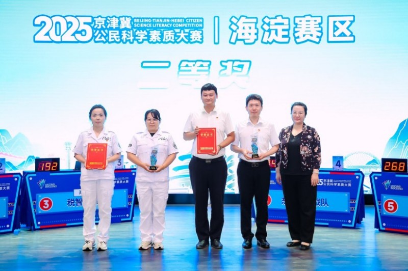 2025年京津冀公民科学素质大赛海淀赛区决赛举办 2025年京津冀公民科学素质大赛海淀赛区决赛举办