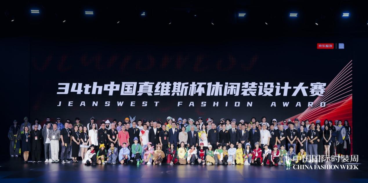 第34届真维斯杯总决赛落幕 19组设计新锐展开巅峰对决