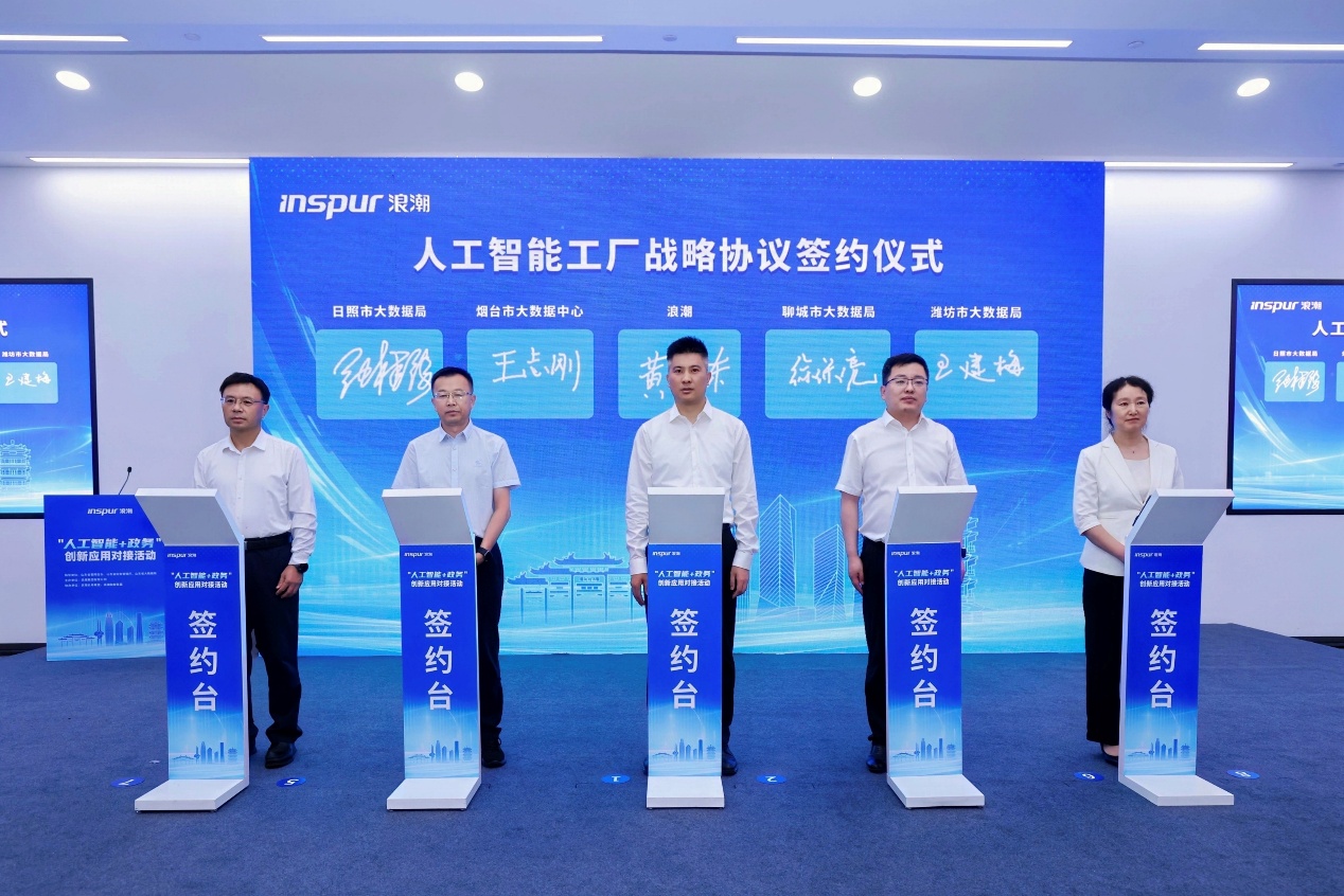 11家单位签署人工智能工厂战略协议，加速人工智能产业落地