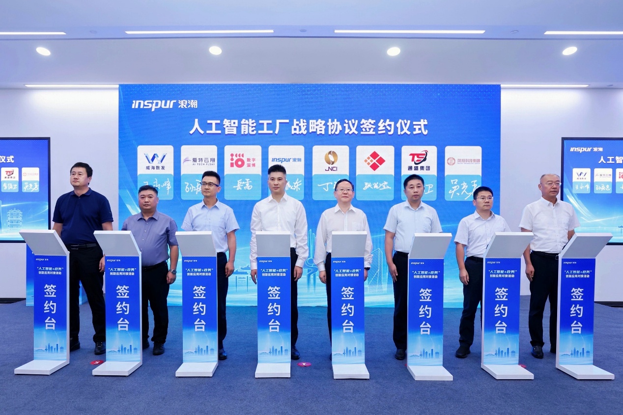 11家单位签署人工智能工厂战略协议，加速人工智能产业落地