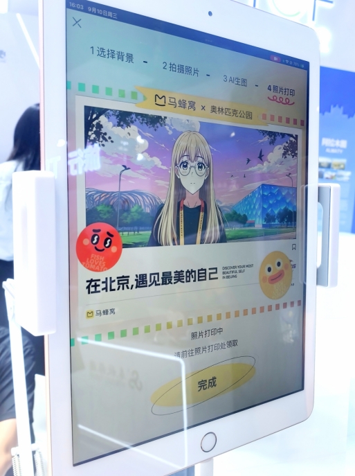 服贸会现场，“AI场景旅拍”受欢迎