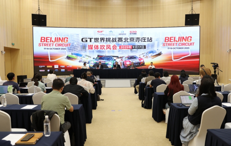 30天倒计时!2025GT世界挑战赛北京亦庄站筹备进入冲刺阶段 30天倒计时!2025GT世界挑战赛北京亦庄站筹备进入冲刺阶段