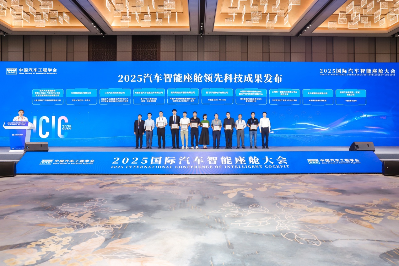 AI赋能智舱革新 2025国际汽车智能座舱大会在苏州市相城区举办