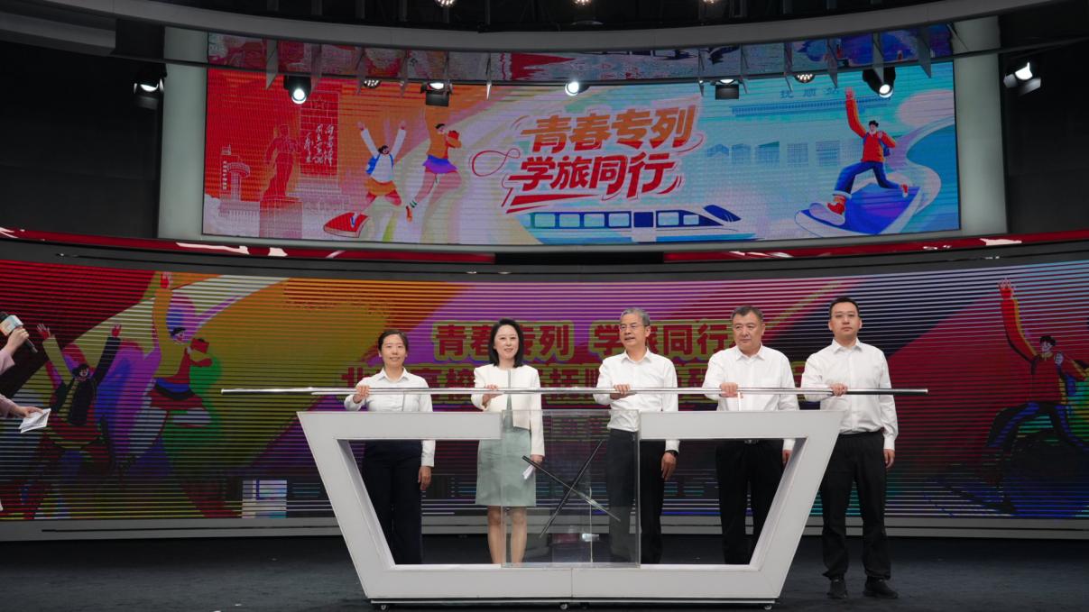 北京高校学子抚顺红色研学活动在京启动