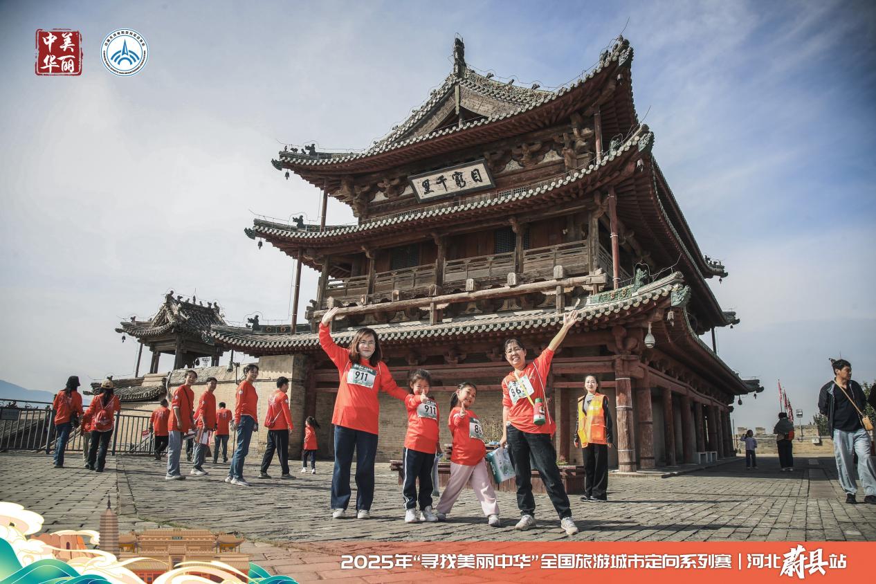 “寻找美丽中华”全国旅游城市定向系列赛（河北蔚县站）落幕