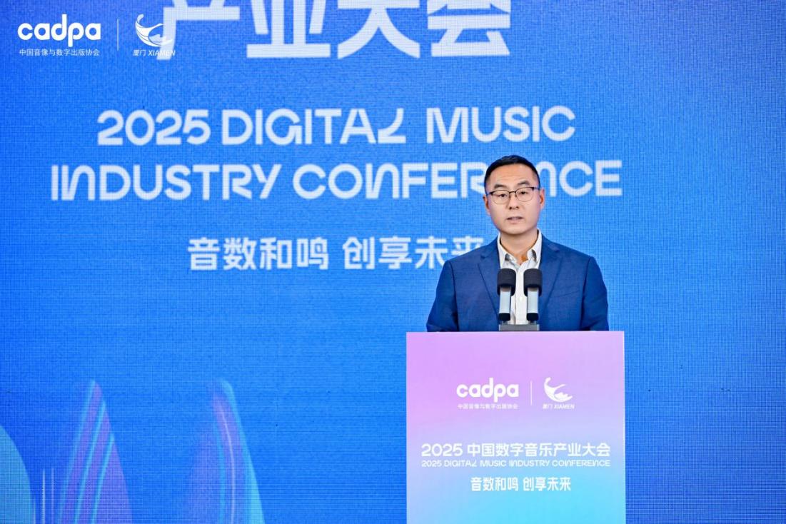 中国数字音乐产业大会：洞见音乐新未来，共筑产业新生态