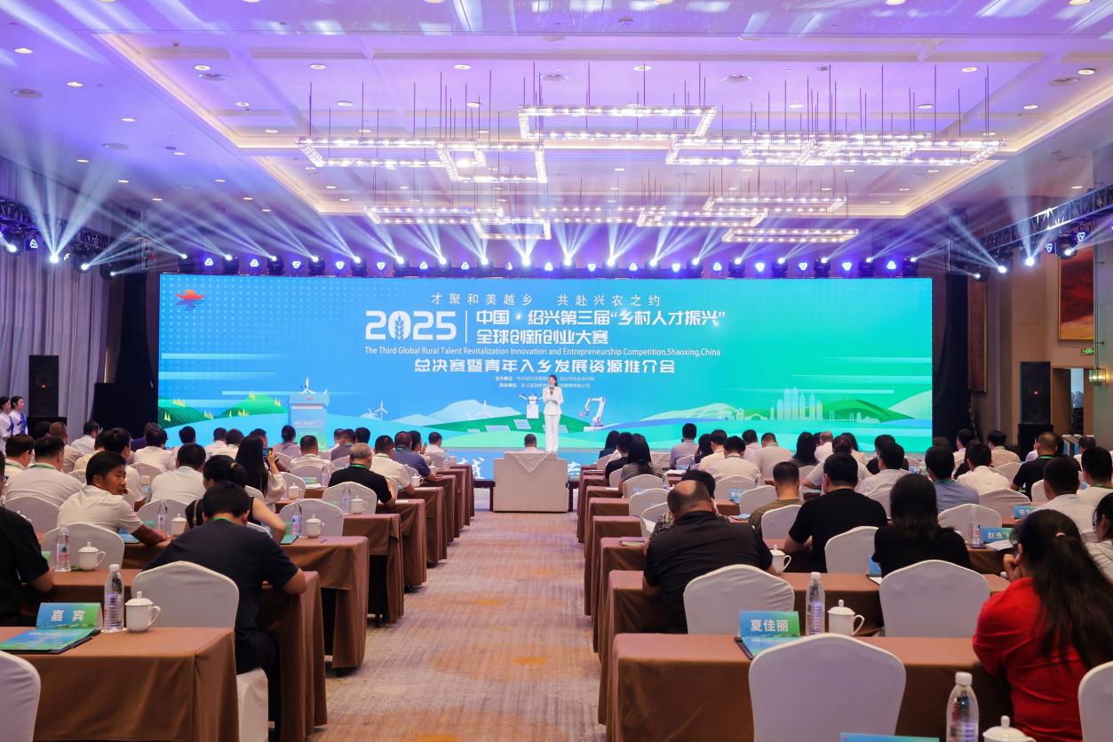 绍兴第三届“乡村人才振兴”全球创新创业大赛总决赛收官