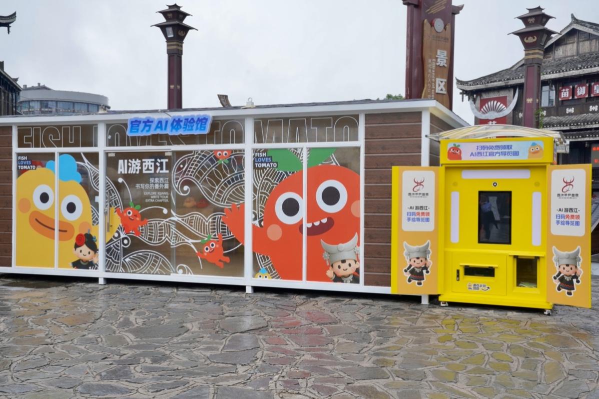 AI技术落地西江千户苗寨，首个景区智能体线下迎客