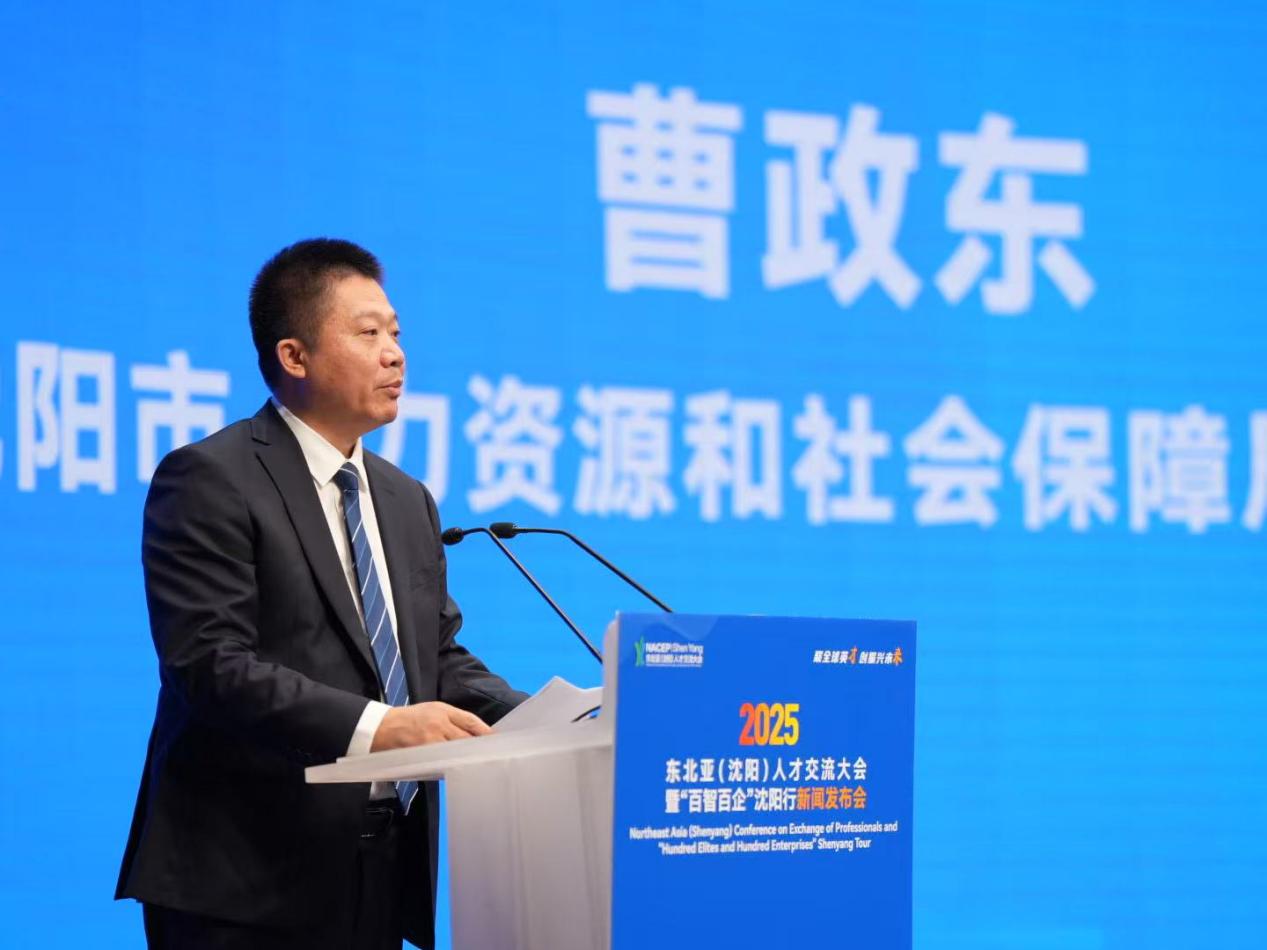 2025东北亚（沈阳）人才大会将携千企万岗引英才
