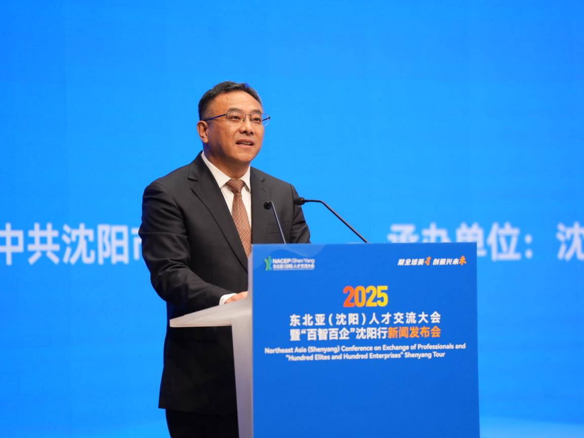 2025东北亚（沈阳）人才大会将携千企万岗引英才