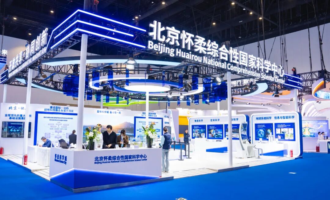 怀柔科学城精彩亮相HICOOL2025全球创业者峰会