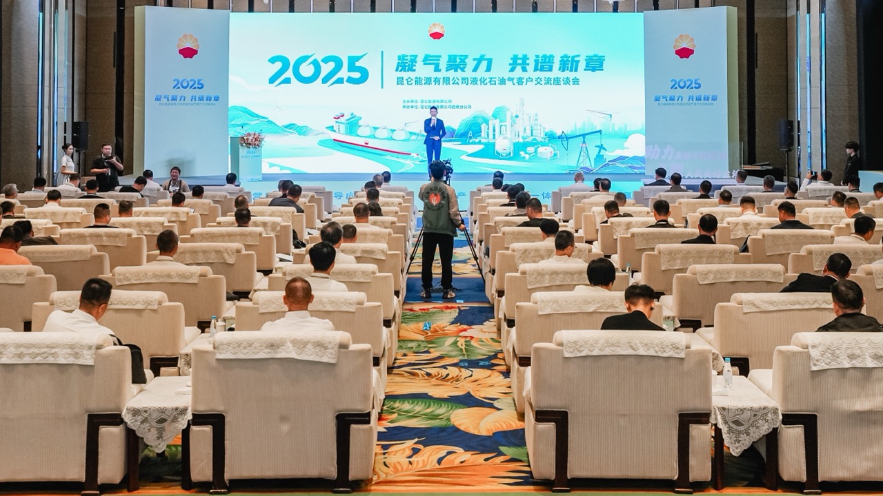昆仑能源液化石油气首次客户交流座谈会在蓉举办 昆仑能源液化石油气首次客户交流座谈会在蓉举办
