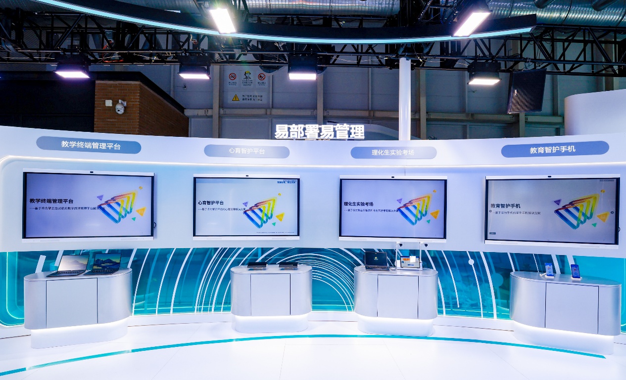 第86届中国教育装备展：华为擎云创新赋能教育高质量发展