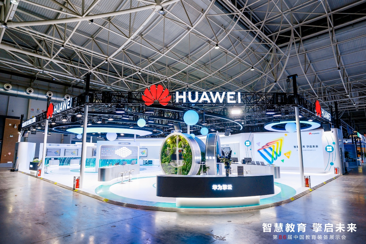 第86届中国教育装备展：华为擎云创新赋能教育高质量发展