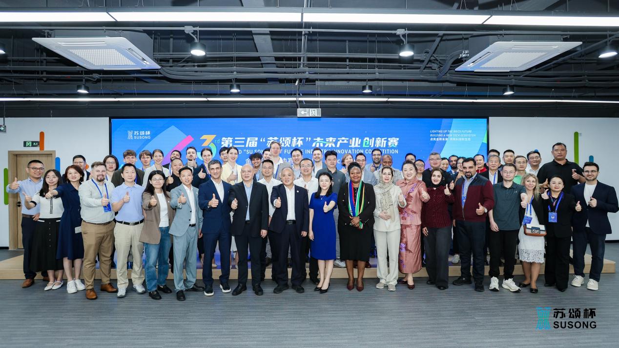 第三届“苏颂杯”未来产业创新赛金砖赛道总决赛在厦举行