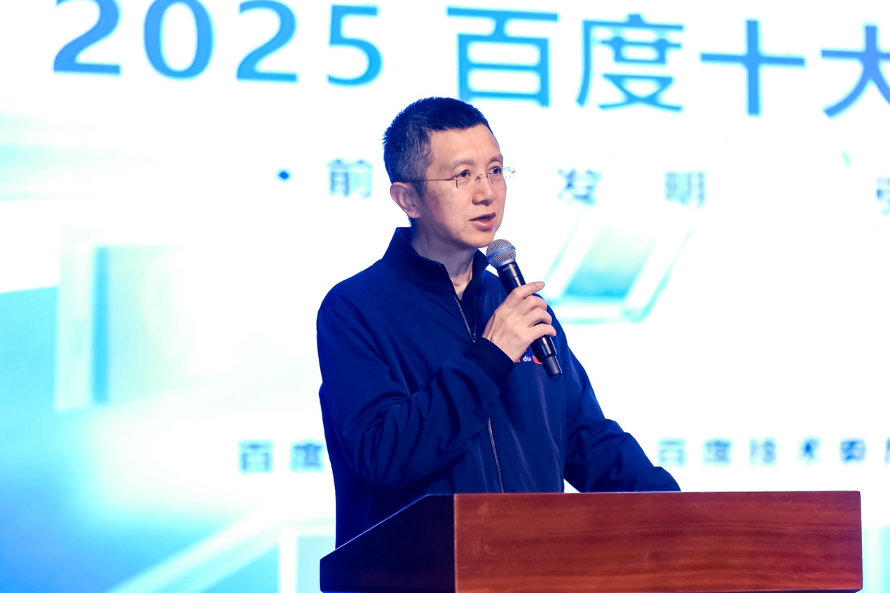 2025百度十大科技前沿发明发布