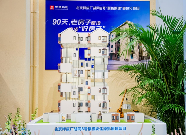 老房子原地建成“好房子”,模块化技术引领城市更新 老房子原地建成“好房子”,模块化技术引领城市更新