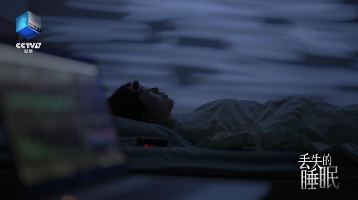 一场关于睡眠的科学盛宴：CCTV-9播出纪录片《丢失的睡眠》
