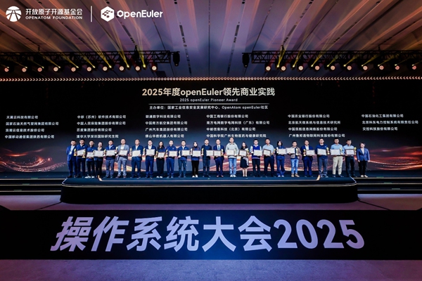 开源欧拉社区年底将上线面向超节点的操作系统