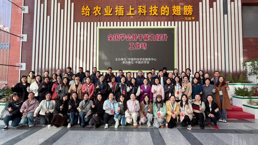 全国学会骨干能力提升工作坊在京举办