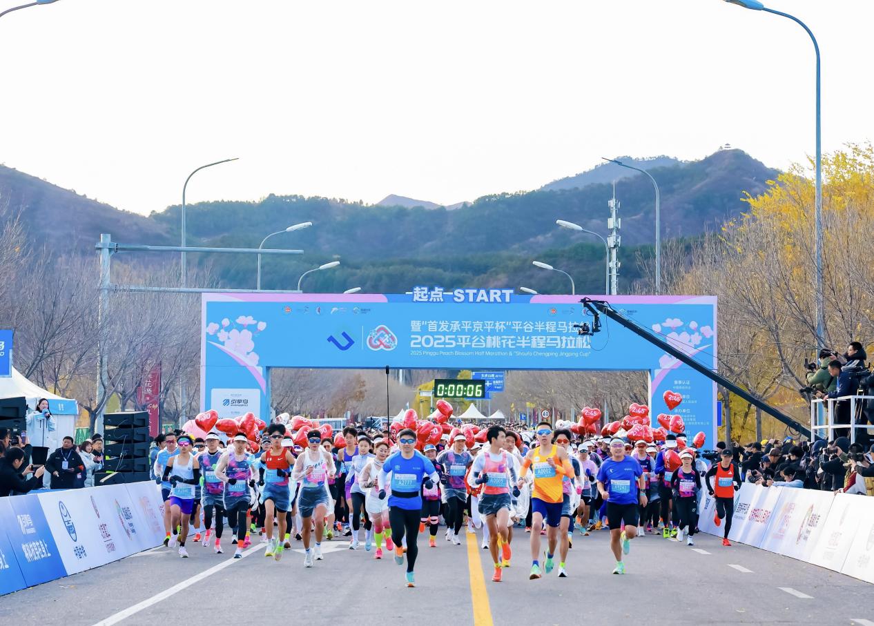 2025平谷桃花半程马拉松暨“首发承平京平杯”平谷半程马拉松完赛