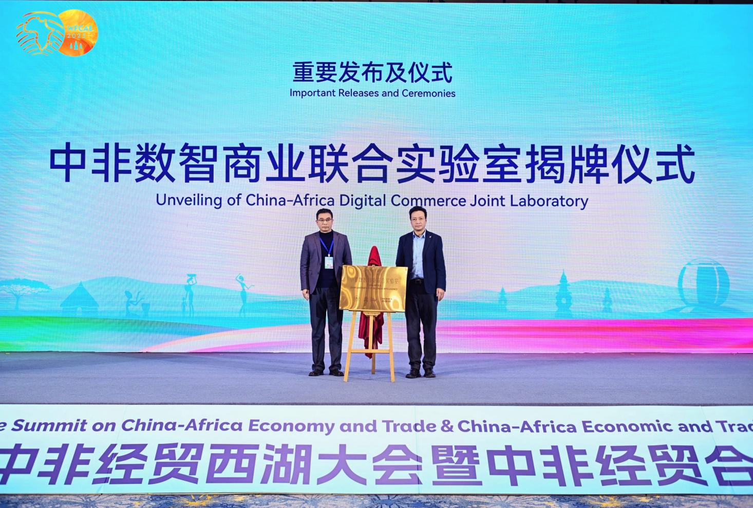 宇视亮相中非经贸西湖大会，打造中非数字贸易新范式
