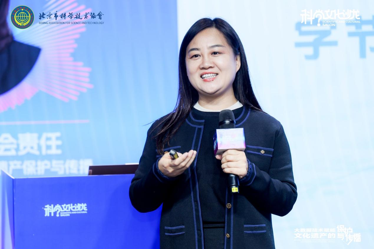 大数据赋能文化遗产保护与传播科学文化沙龙在京举办