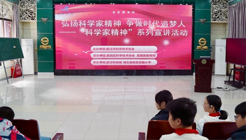 从漂流瓶到世界之巅:科学家精神的十年传承——“科学家精神”系列宣讲活动走进湖北省武昌实验小学 从漂流瓶到世界之巅:科学家精神的十年传承——“科学家精神”系列宣讲活动走进湖北省武昌实验小学