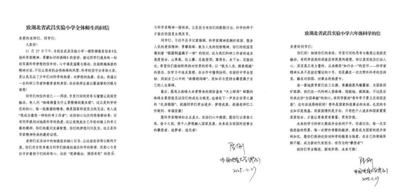 从漂流瓶到世界之巅:科学家精神的十年传承——“科学家精神”系列宣讲活动走进湖北省武昌实验小学 从漂流瓶到世界之巅:科学家精神的十年传承——“科学家精神”系列宣讲活动走进湖北省武昌实验小学