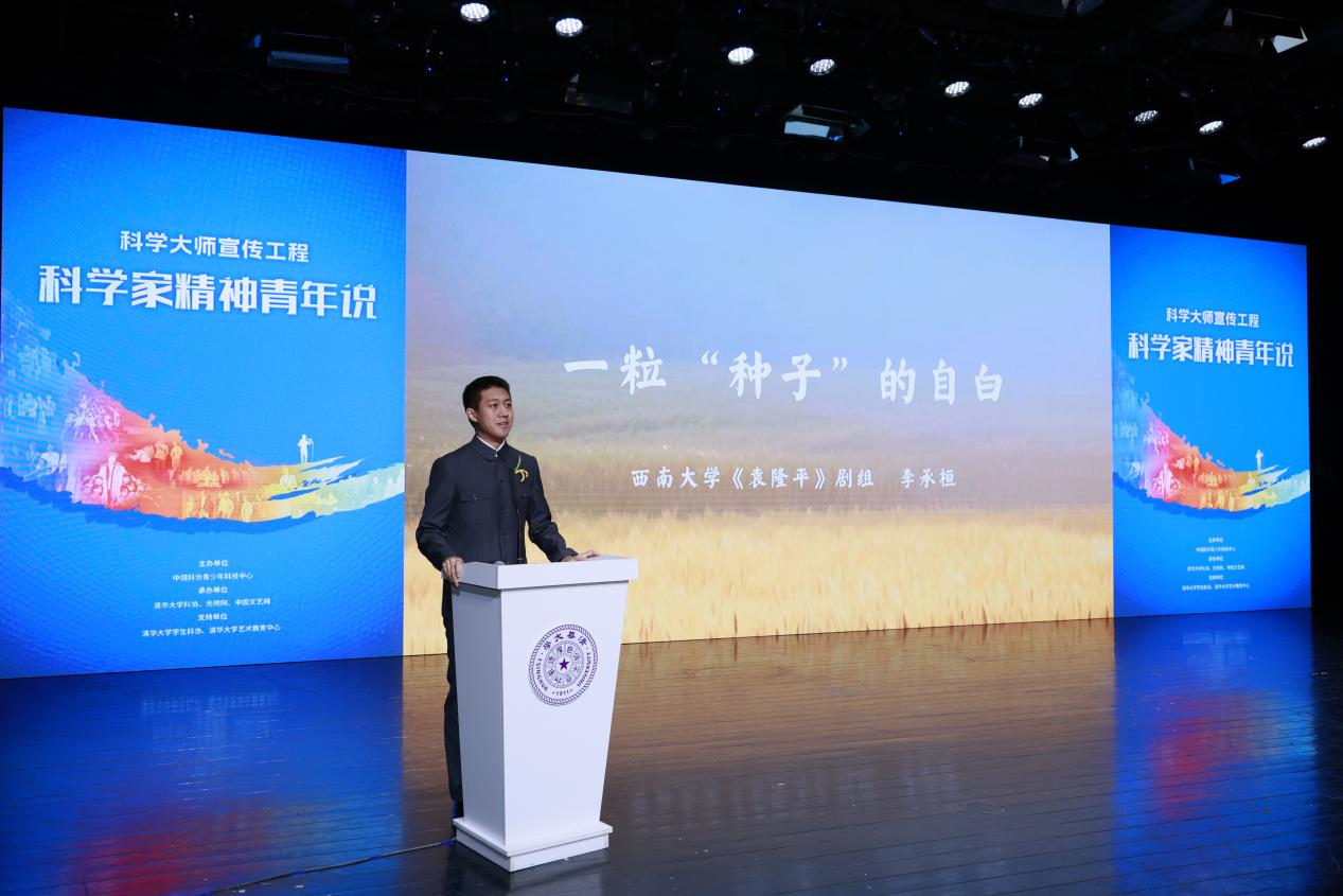 科学大师宣传工程“科学家精神青年说”活动在京举办