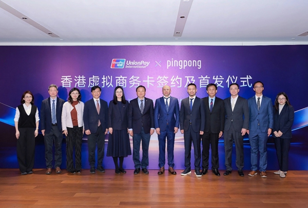 银联国际与PingPong推出香港虚拟商务卡 银联国际与PingPong推出香港虚拟商务卡