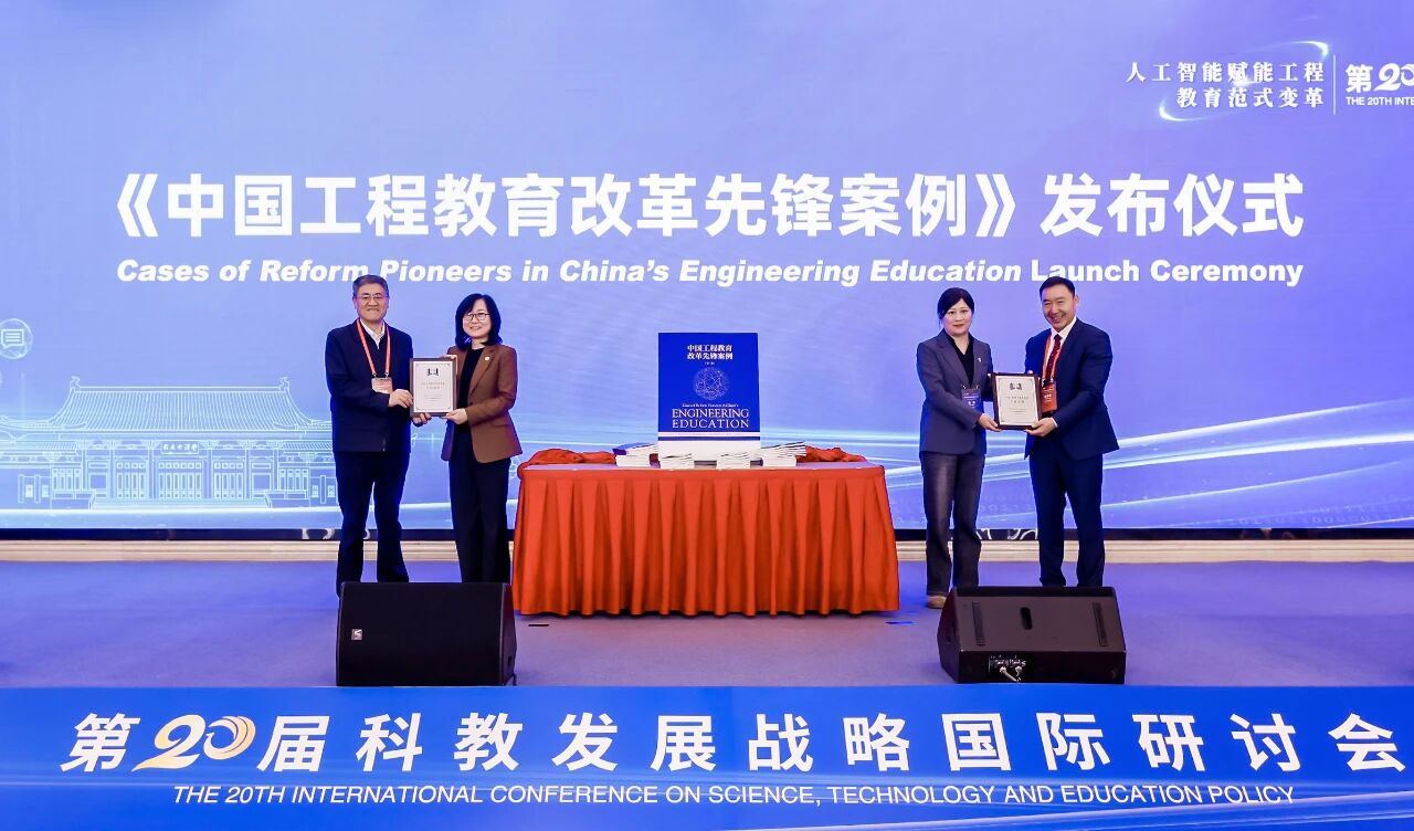 第二十届科教发展战略国际研讨会在杭举行