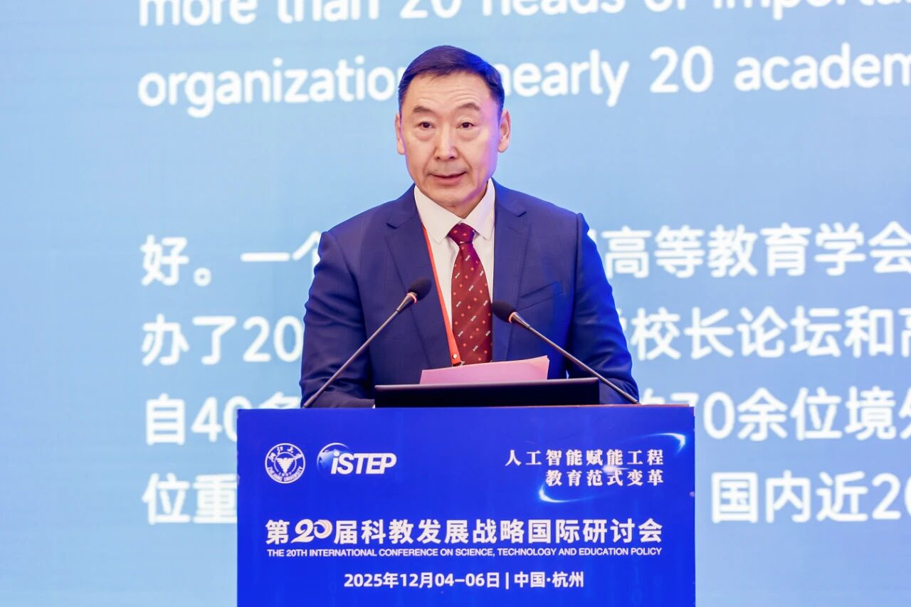 第二十届科教发展战略国际研讨会在杭举行