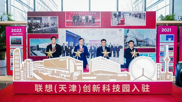 联想(天津)创新科技园启用,计划产值三年倍增 联想(天津)创新科技园启用,计划产值三年倍增