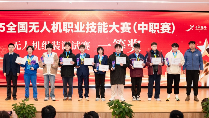 全国无人机职业技能大赛(中职赛)在台州举办 全国无人机职业技能大赛(中职赛)在台州举办