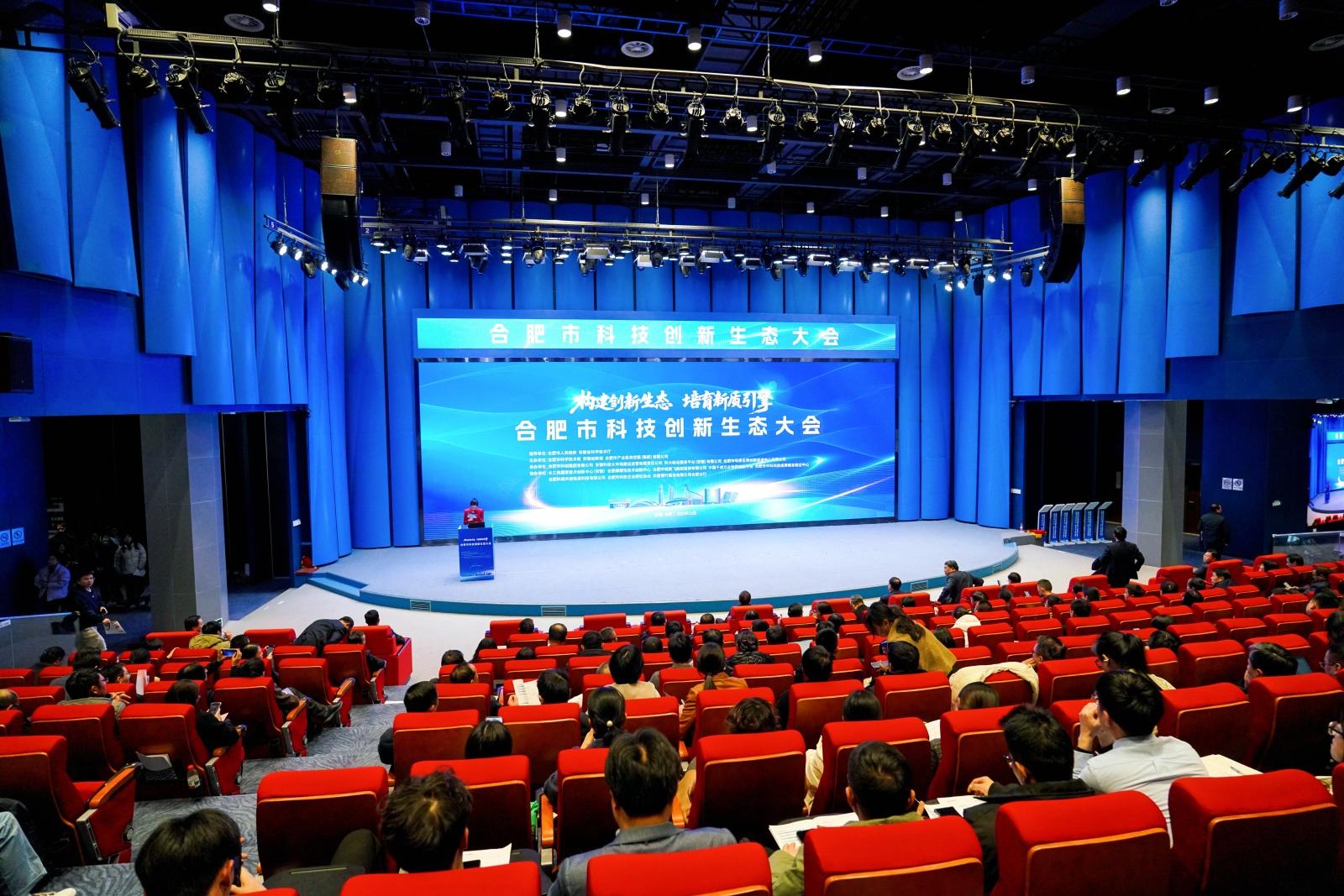 2025年合肥市科技创新生态大会举办