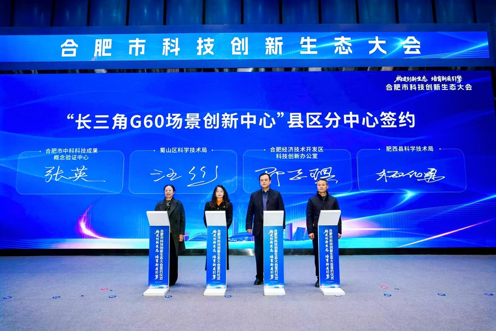 2025年合肥市科技创新生态大会举办