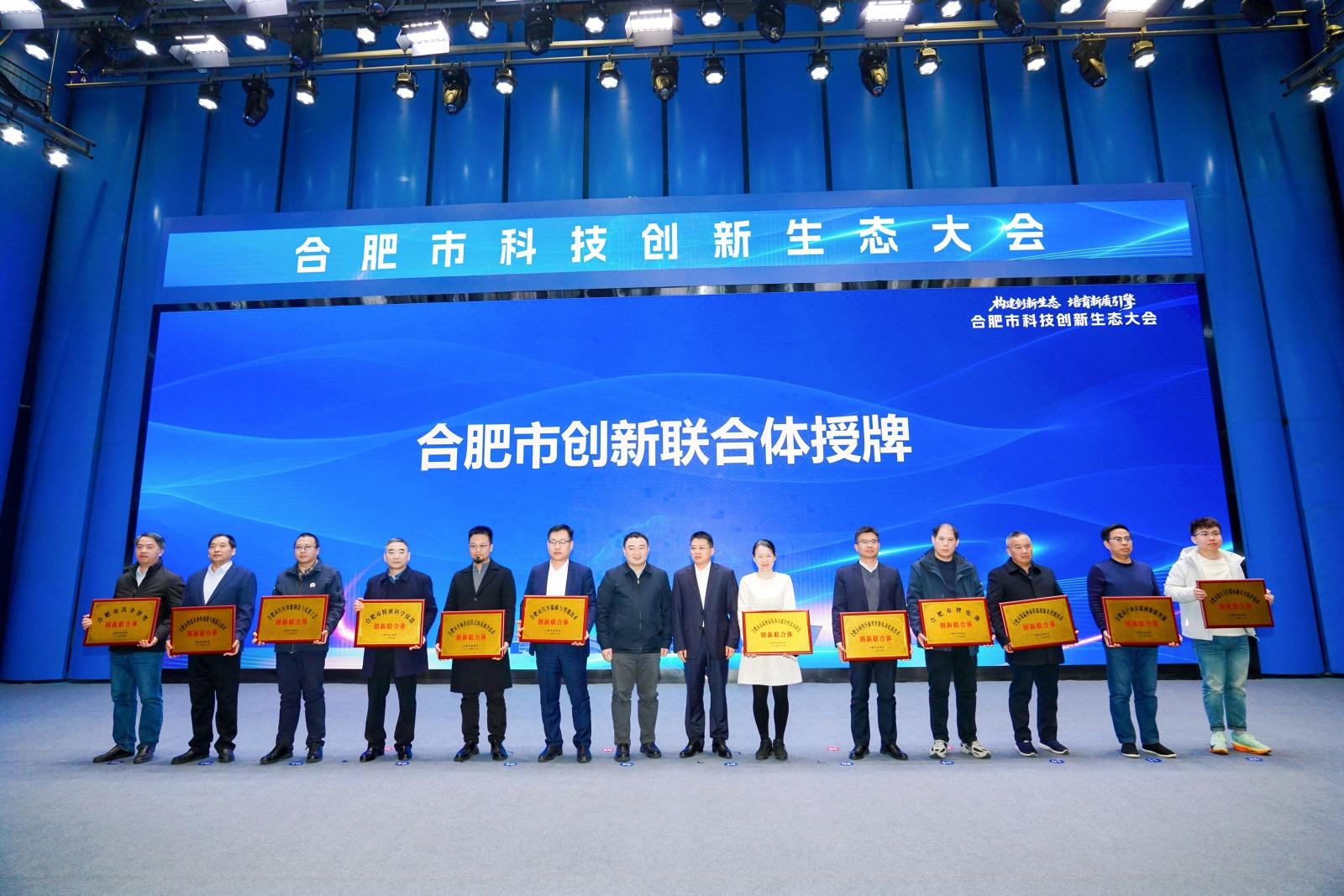 2025年合肥市科技创新生态大会举办